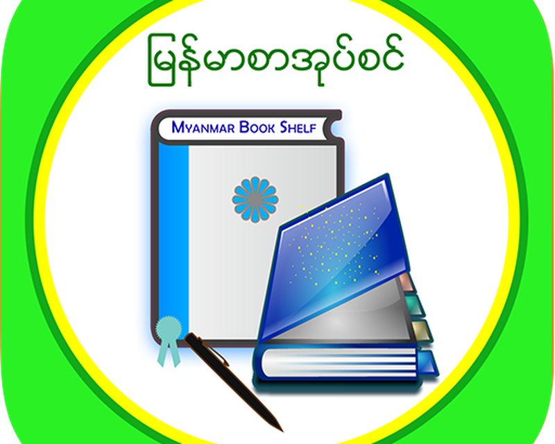 Mm Bookshelf Myanmar Ebook Collection Apk Free Download App For Android