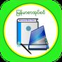 MM Bookshelf - Myanmar ebook collection apk icon