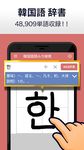 韓国語手書き辞書 - ハングル翻訳・勉強アプリ のスクリーンショットapk 5