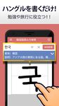 韓国語手書き辞書 - ハングル翻訳・勉強アプリ のスクリーンショットapk 4