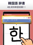 韓国語手書き辞書 - ハングル翻訳・勉強アプリ のスクリーンショットapk 3