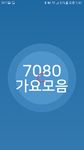 7080 가요모음 - 7080 노래 무료듣기 이미지 4