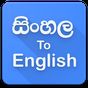 Sinhala Speaking to English Translator APK