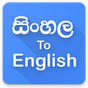 Sinhala Speaking to English Translator APK