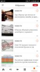 Радио Свобода zrzut z ekranu apk 5