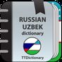 Русско-Узбекский  и Узбекско-Русский словарь