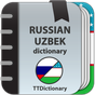 Русско-Узбекский  и Узбекско-Русский словарь