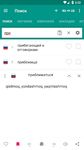 Скриншот 7 APK-версии Русско-Узбекский  и Узбекско-Русский словарь