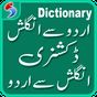 English Urdu Dictionary Offline Free + Roman apk icono