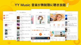 FM 連続再生 - YY Music 音楽が無制限で聴き放題 無料音楽アプリ ミュージック YY のスクリーンショットapk 6