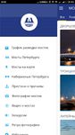 Скриншот 6 APK-версии Мосты Петербурга