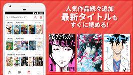 Screenshot 9 di マンガBANG！人気漫画が毎日読めるマンガアプリ apk