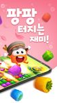 캔디팡 : 쥬시월드 for kakao의 스크린샷 apk 11