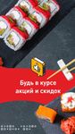 Скриншот  APK-версии Суши-Маркет – доставка еды: суши и роллов