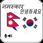 Nepali Korean Translator 아이콘